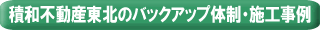 施行事例